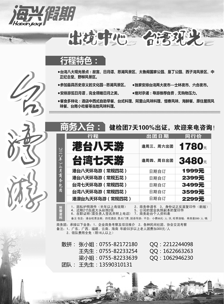海兴假期-台湾游