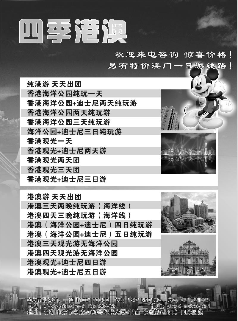 特价四季港澳游
