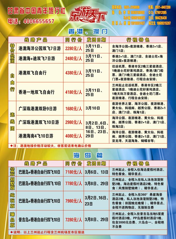 甘肃省乐游天下旅行社有限公司