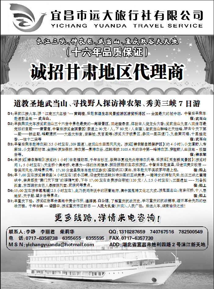 宜昌远大旅行社
