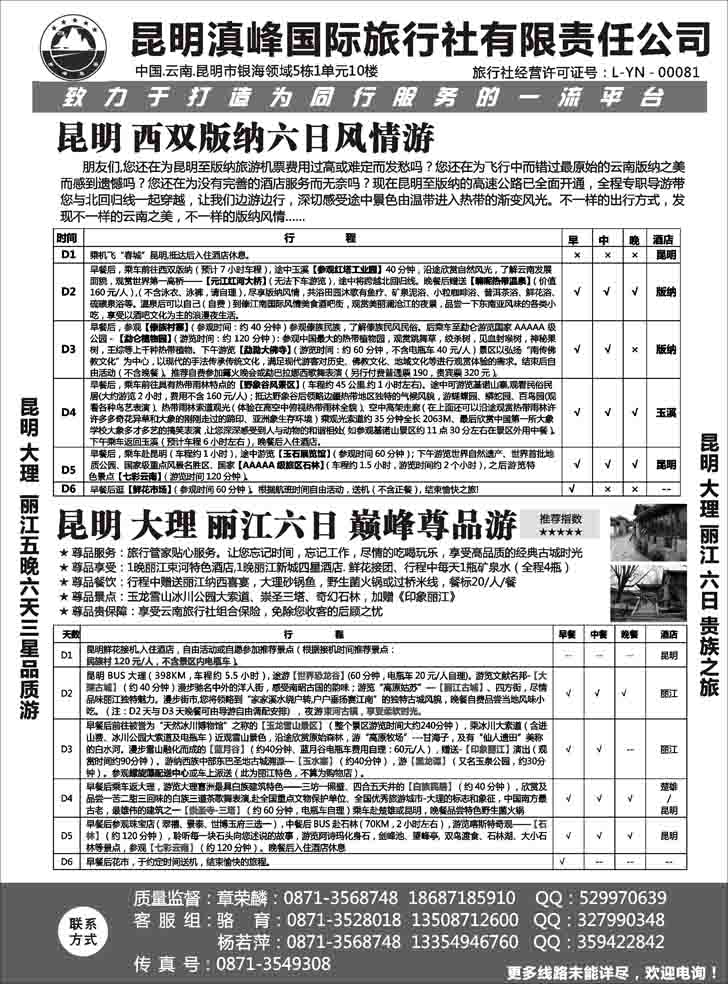 云南专线-昆明滇峰旅行社1
