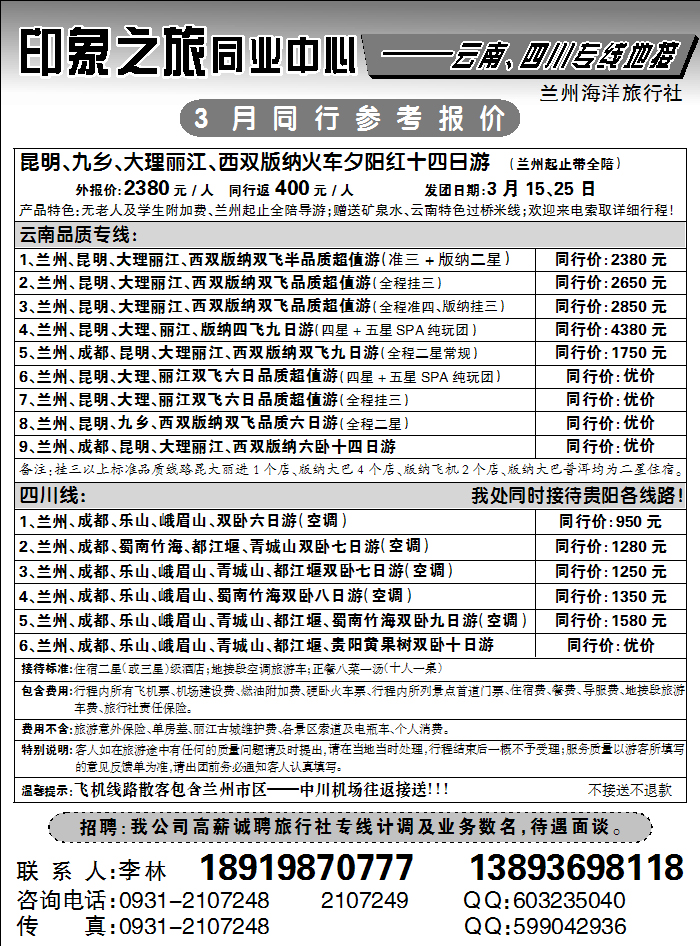兰州海洋旅行社