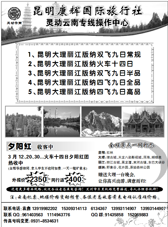 昆明康辉旅行社