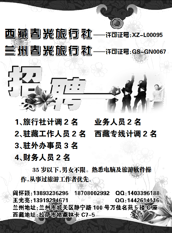 西藏春光旅行社—甘青宁版