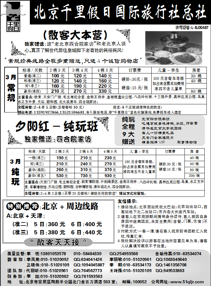 北京千里假日