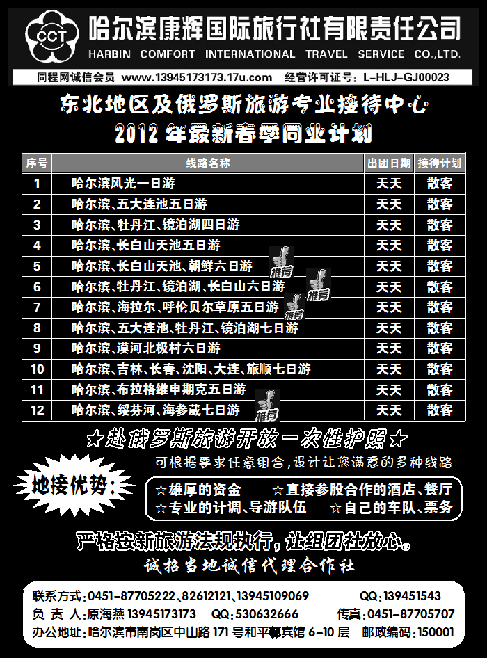 哈尔滨康辉