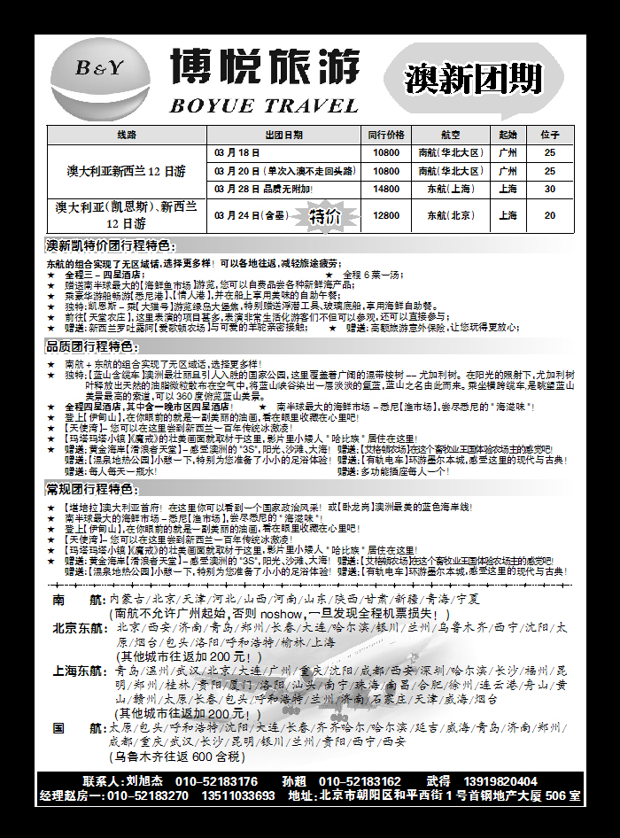 博悦旅游1