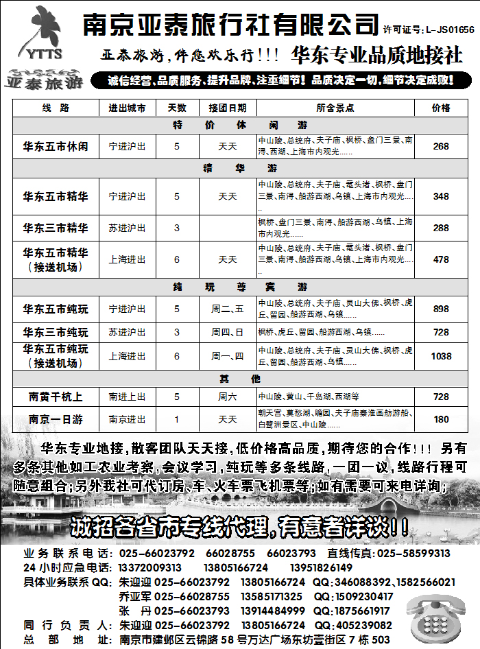 南京亚泰旅行社
