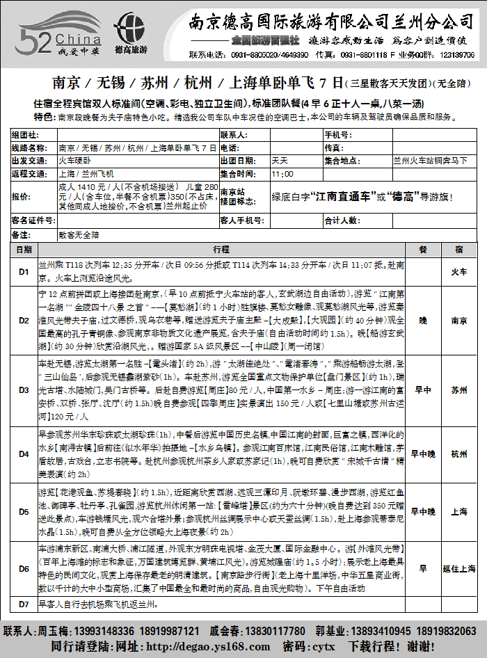 南京德高国际2