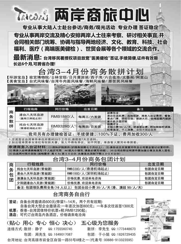 两岸商旅中心