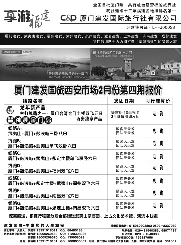 厦门建发国际旅行社