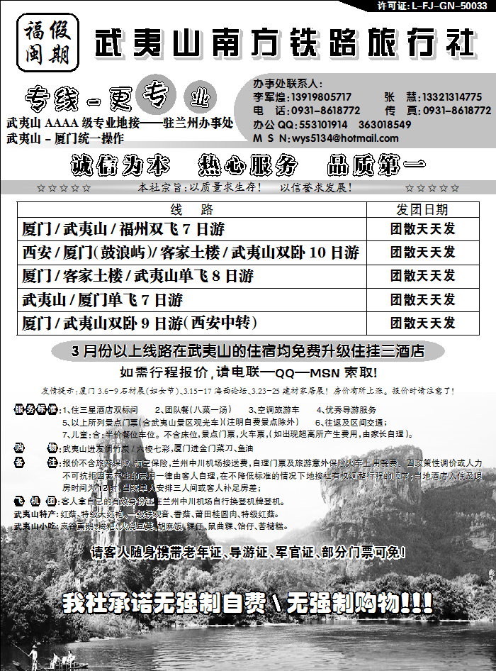 武夷山南方铁路旅行社