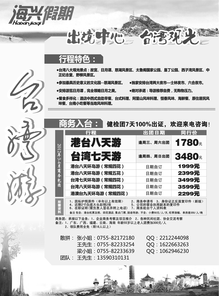 海兴假期-台湾游