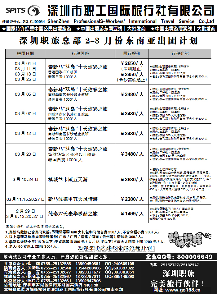 深圳职工国旅1