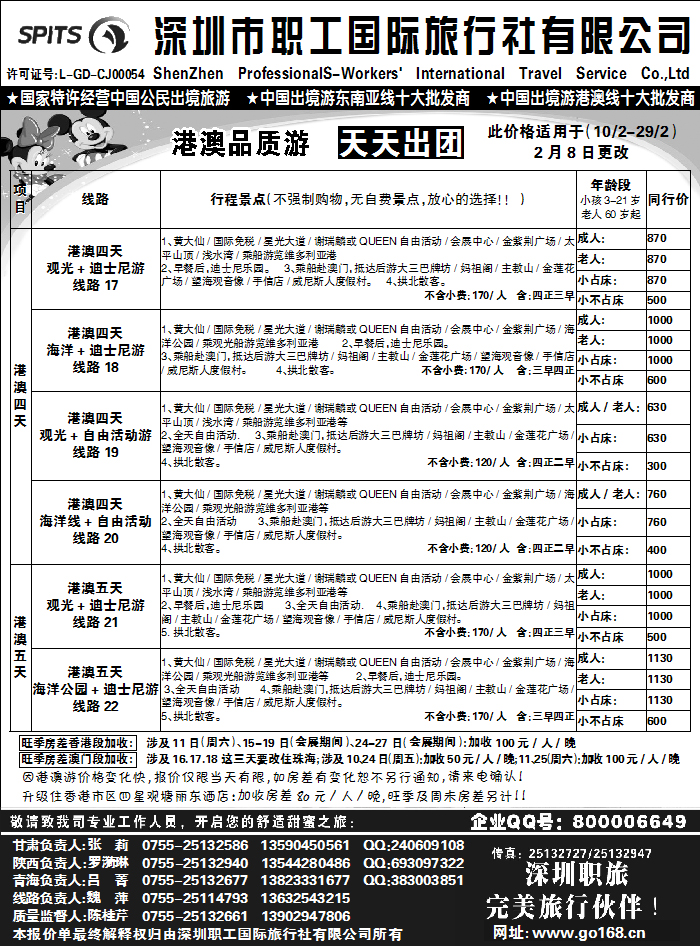 深圳职工国旅2