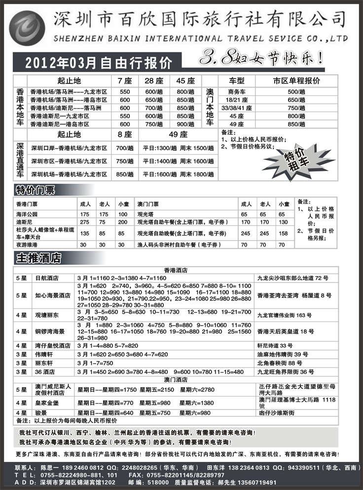 港澳自由行报价-深圳百欣假日