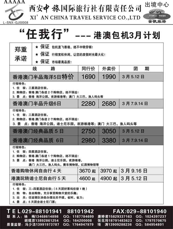 金凯旅游-港澳 东南亚 海岛 非洲专线1
