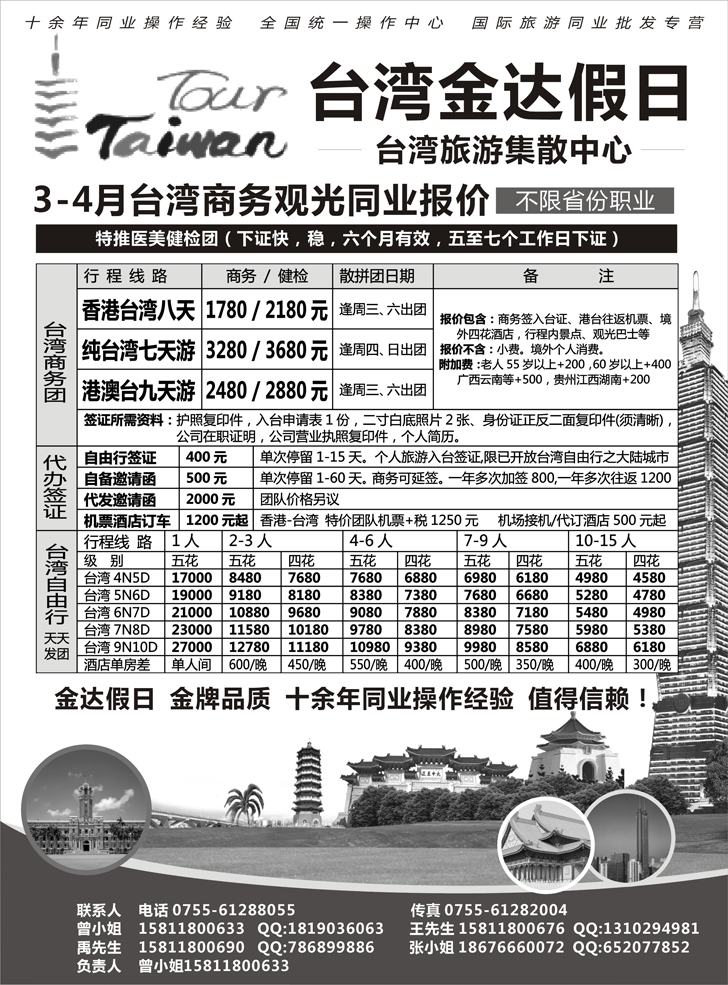金达假日-台湾游出境批发中心