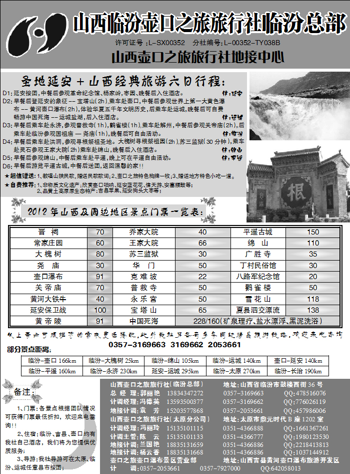 山西临汾壶口之旅旅行社