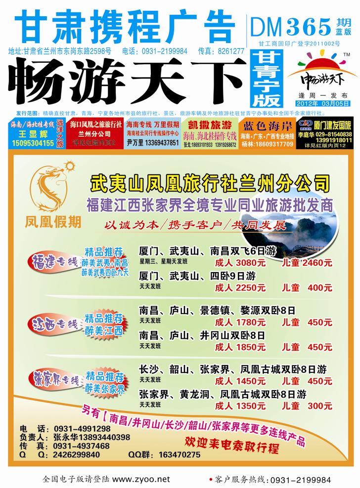 武夷山封面