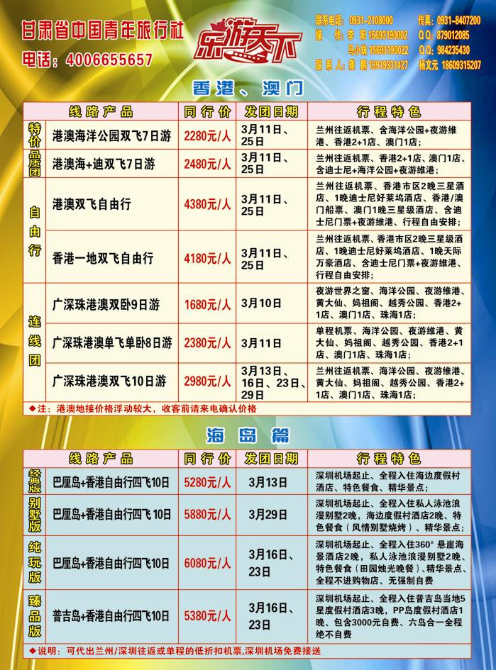 甘肃省乐游天下旅行社有限公司