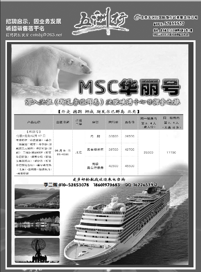 五洲行中东非1