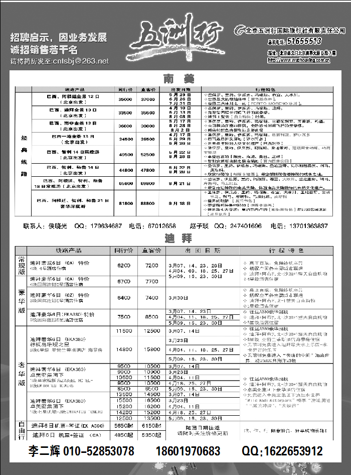 五洲行中东非2