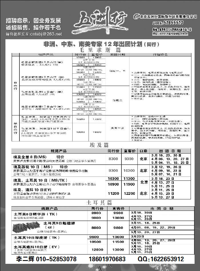 五洲行中东非3