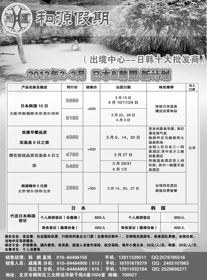 和源假期