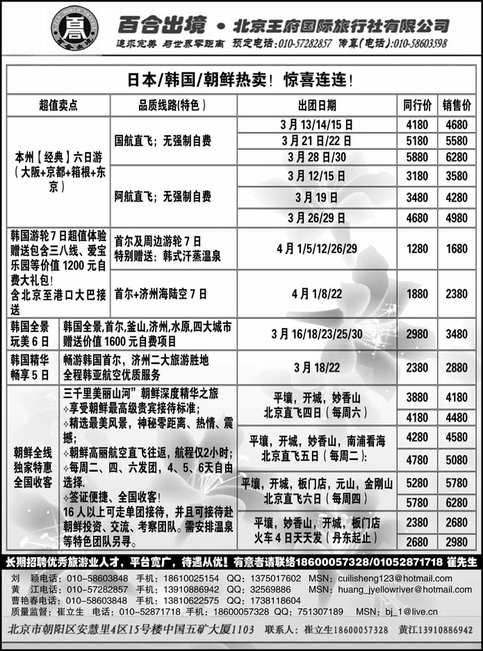 塞班专线-王府国旅百合出境1
