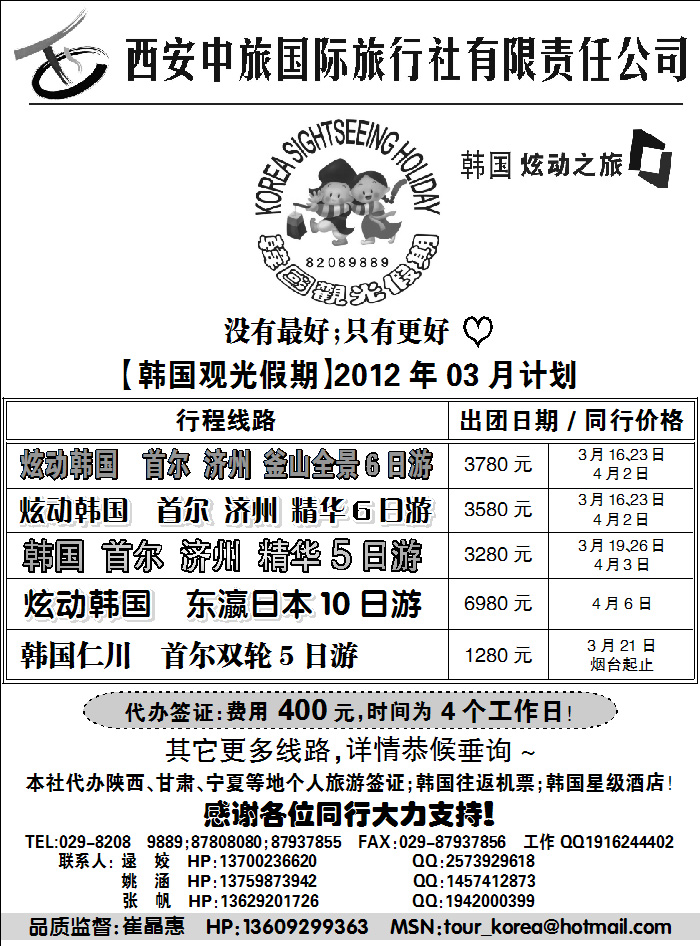 炫动之旅