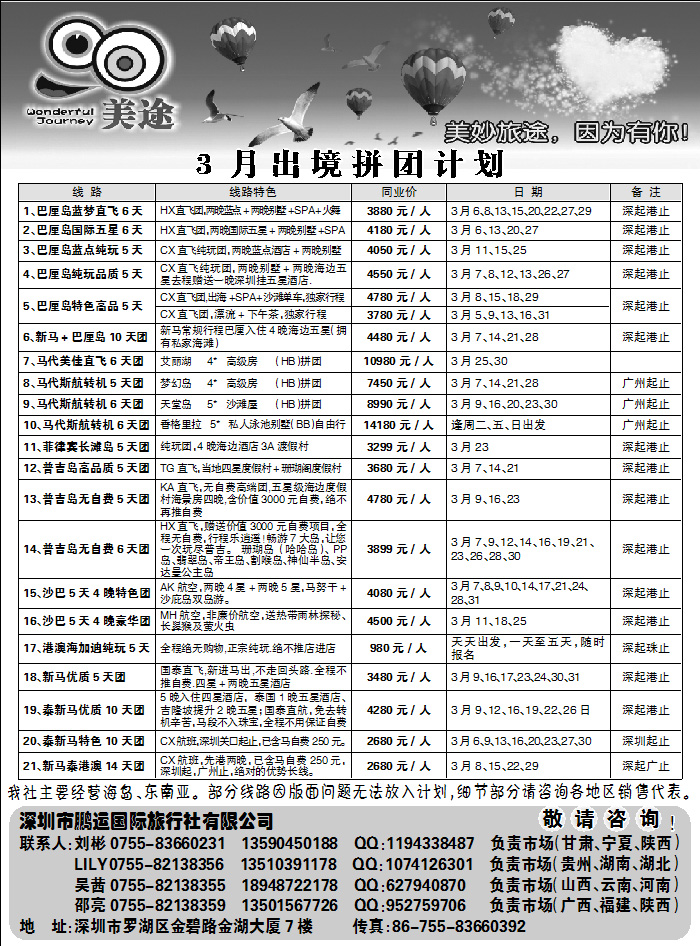 美途