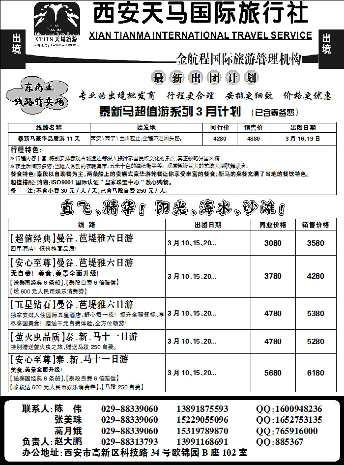 西安天马