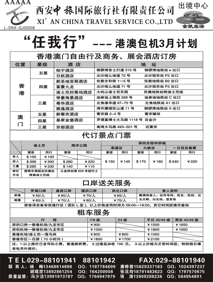 金凯旅游-港澳 东南亚 海岛 非洲专线2(龚颖）