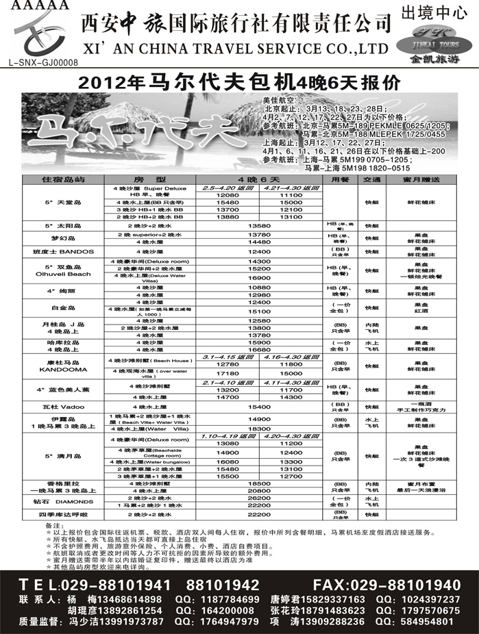 金凯旅游-港澳 东南亚 海岛 非洲专线4(龚颖）