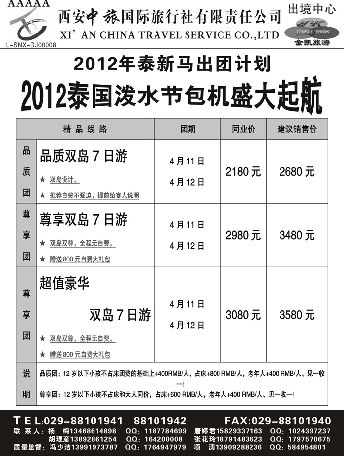 金凯旅游-港澳 东南亚 海岛 非洲专线5(龚颖）