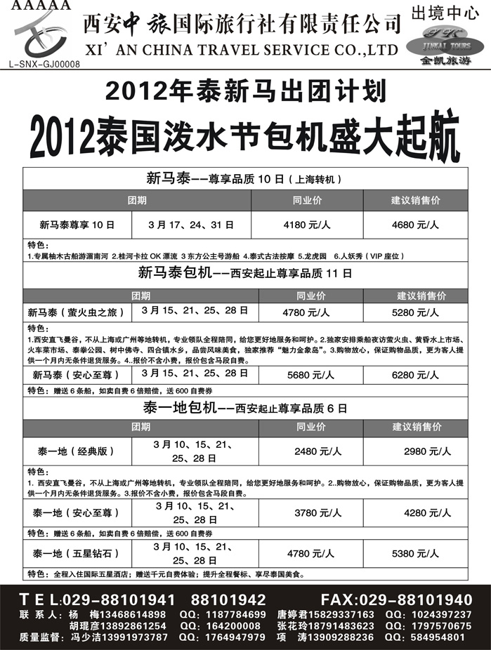 金凯旅游-港澳 东南亚 海岛 非洲专线6(龚颖）