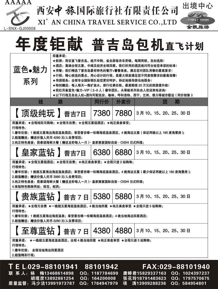 金凯旅游-港澳 东南亚 海岛 非洲专线7(龚颖）