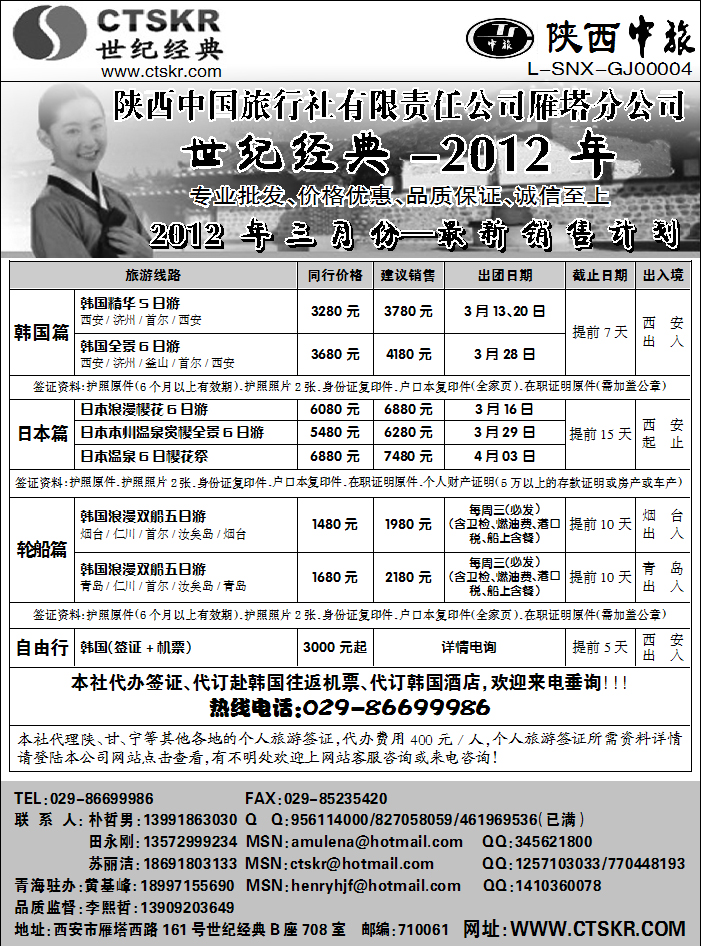 陕西中旅2