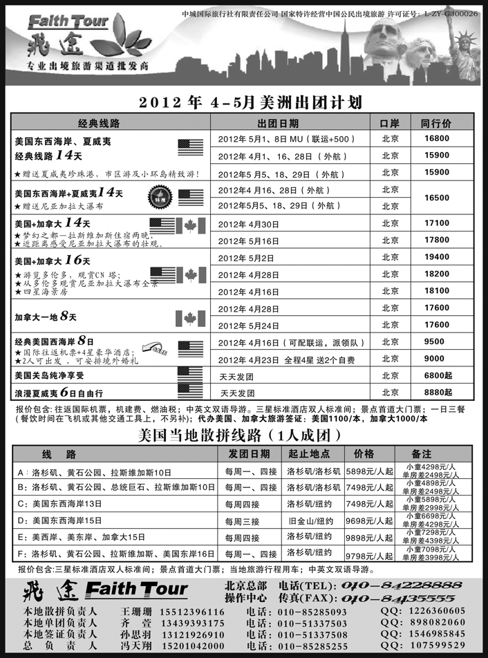 飞途同业