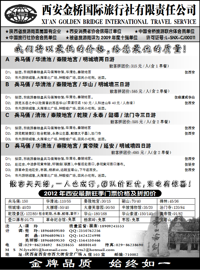 西安金桥