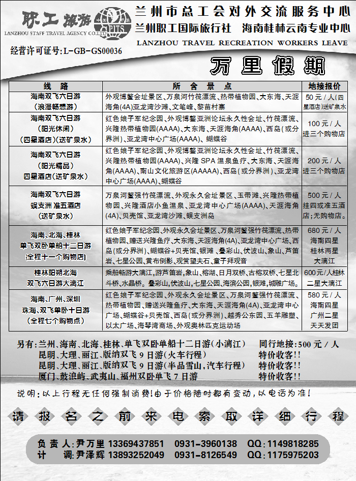 万里假期