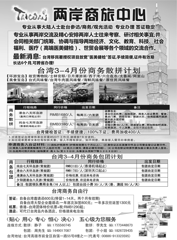 两岸商旅中心
