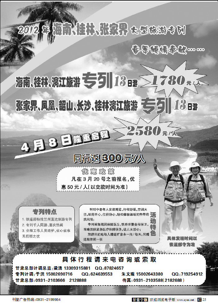 南方之旅2