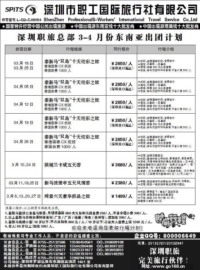 深圳职工国旅1