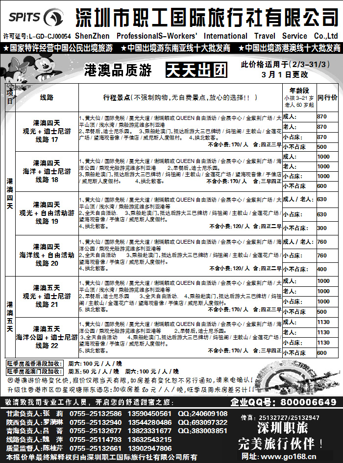 深圳职工国旅2