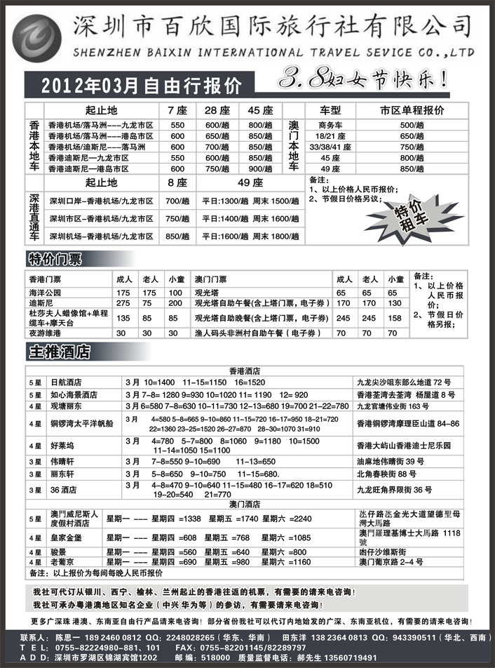 港澳自由行报价-深圳百欣假日