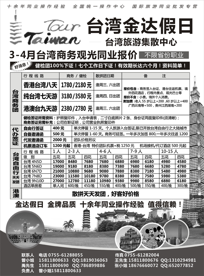金达假日-台湾游出境批发中心