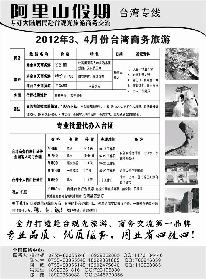 阿里山假期3、4月份台湾商务旅游