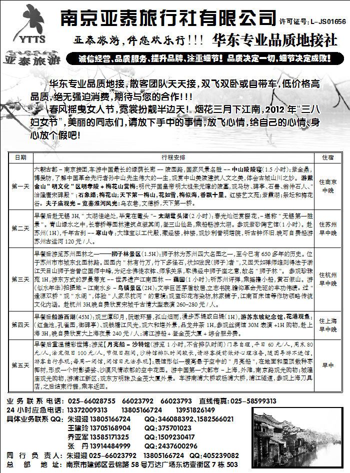 南京亚泰旅行社